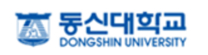 동신대학교